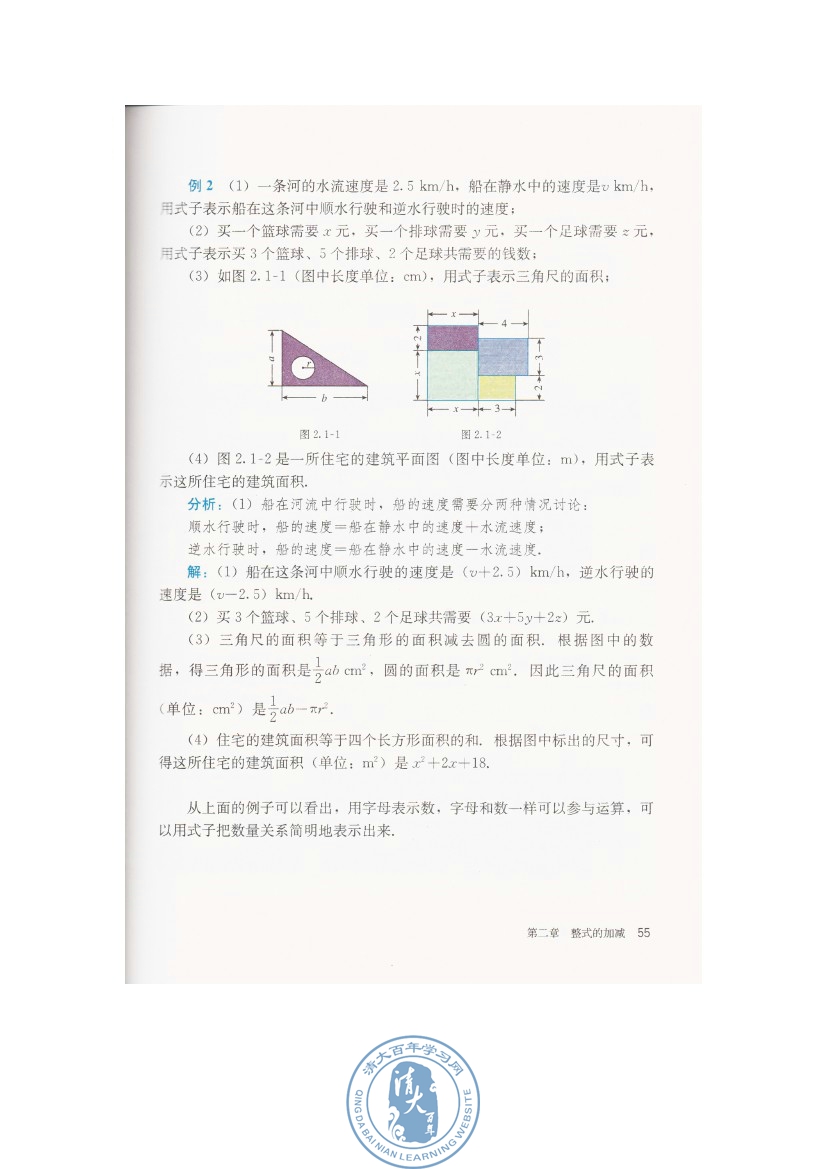 2.1 整式(第55页)