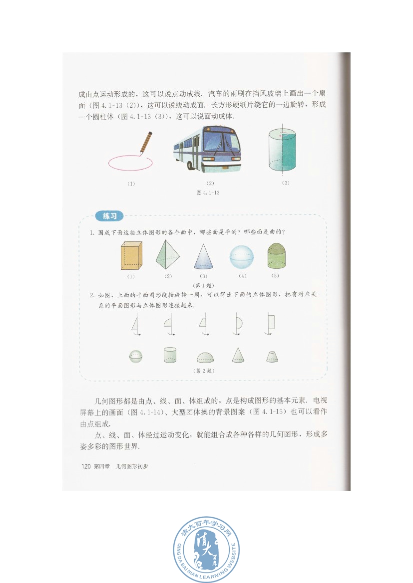 4.1 几何图形(第120页)