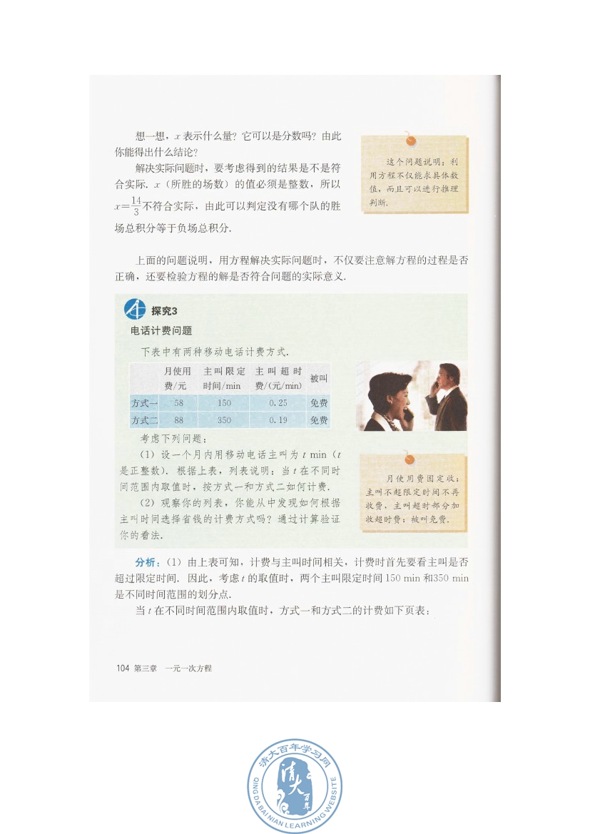 3.4 实际问题与一元一次方程(第104页)
