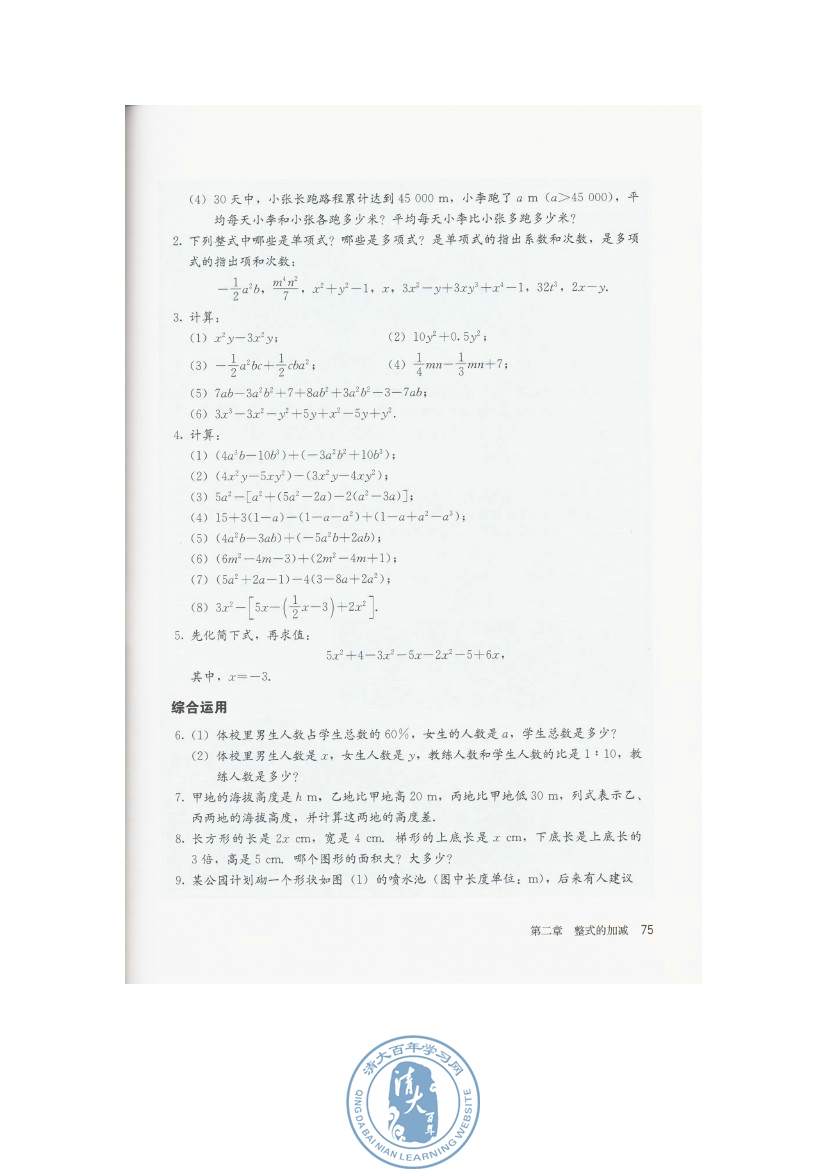 复习题2(第75页)