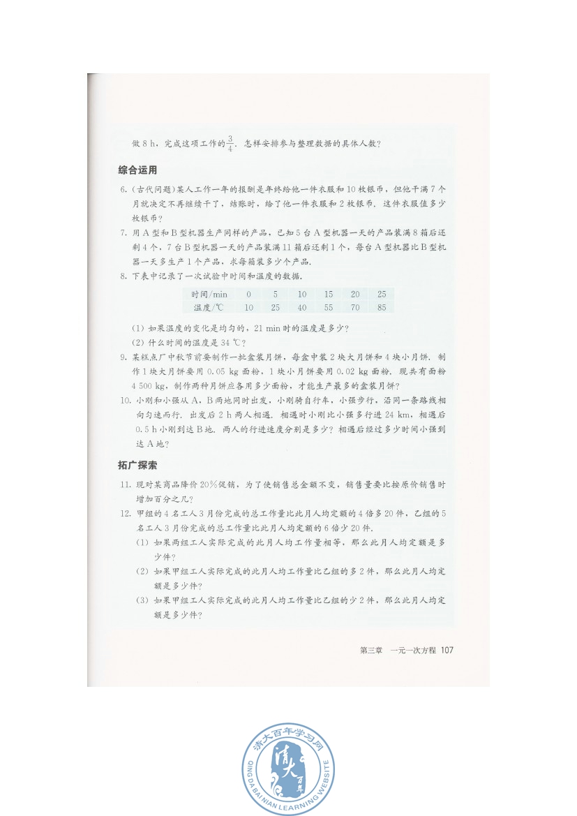 3.4 实际问题与一元一次方程(第107页)