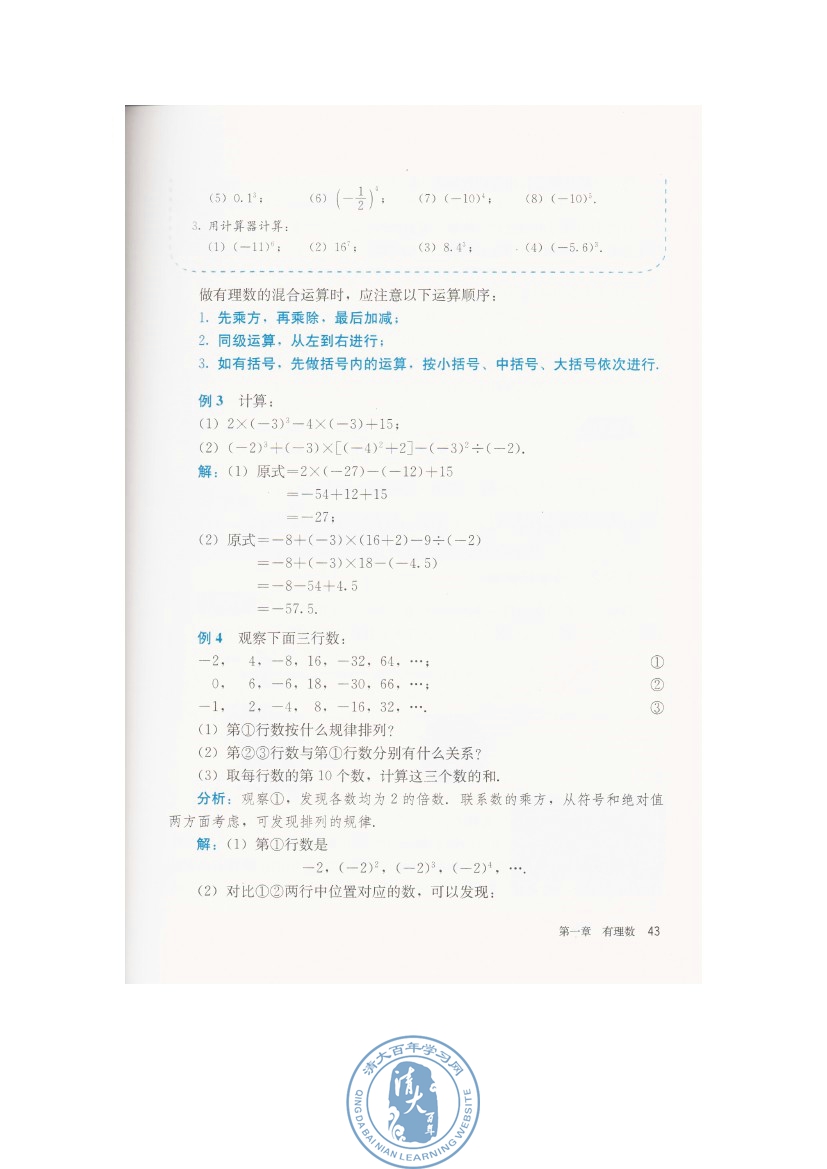 1.5 有理数的乘方(第43页)