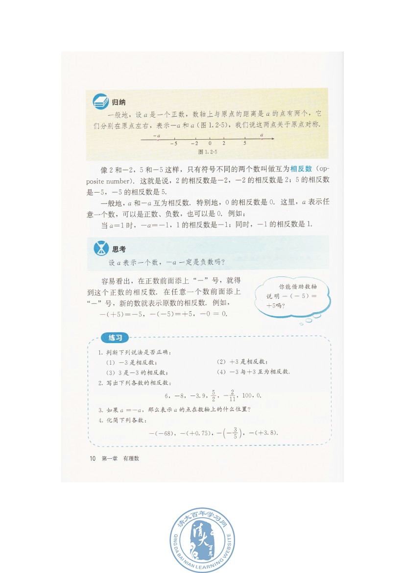 1.2 有理数(第10页)