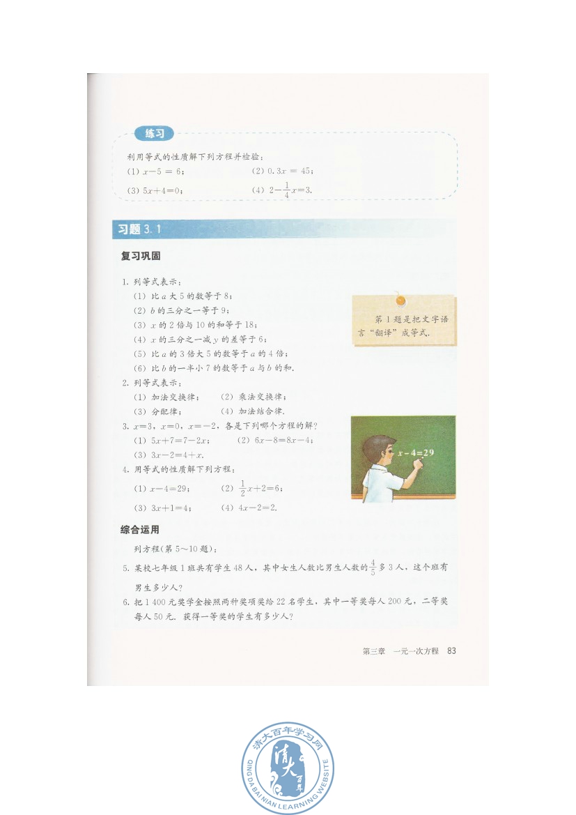 3.1 从算式到方程(第83页)