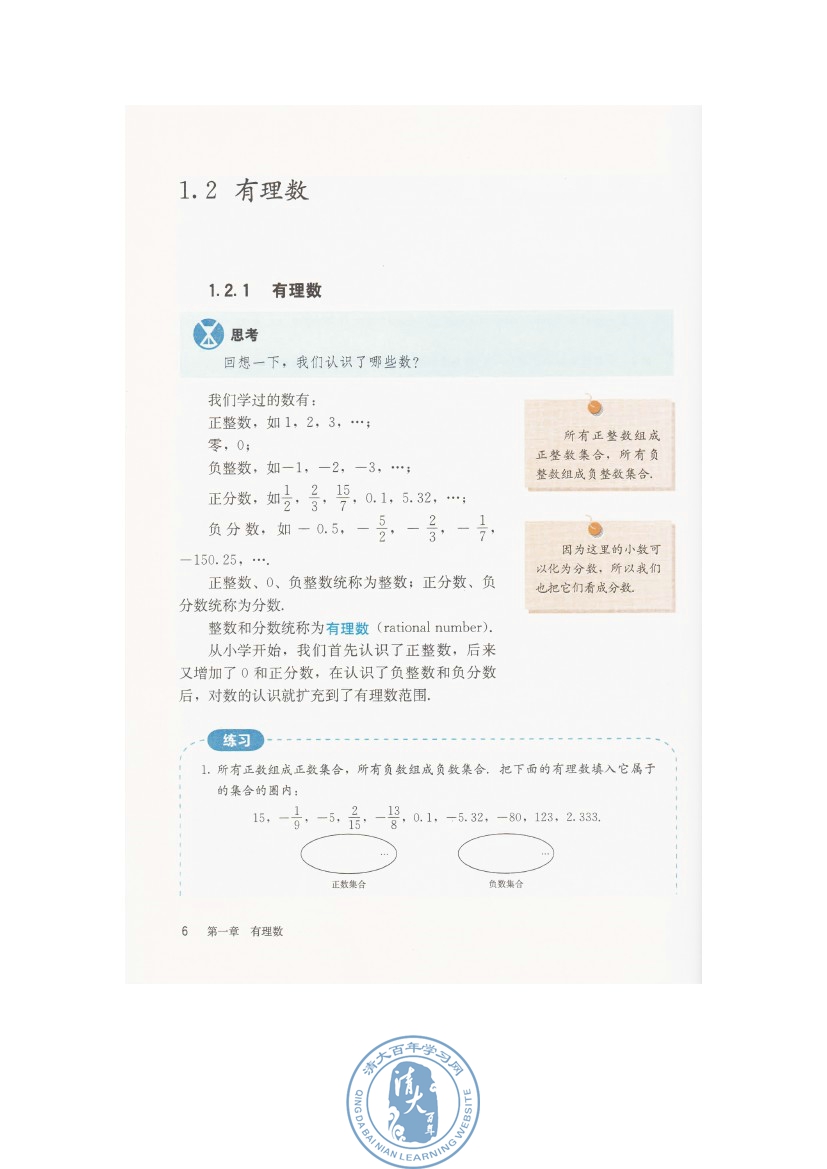 1.2 有理数(第6页)