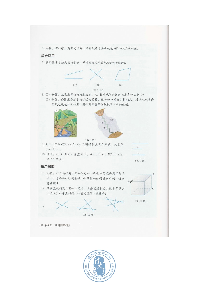 4.2 直线、射线、线段(第130页)