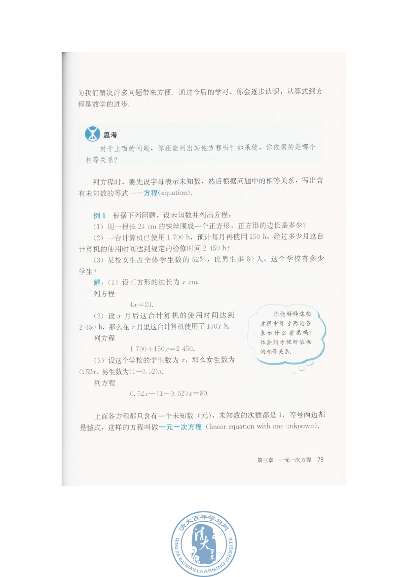 3.1 从算式到方程(第79页)
