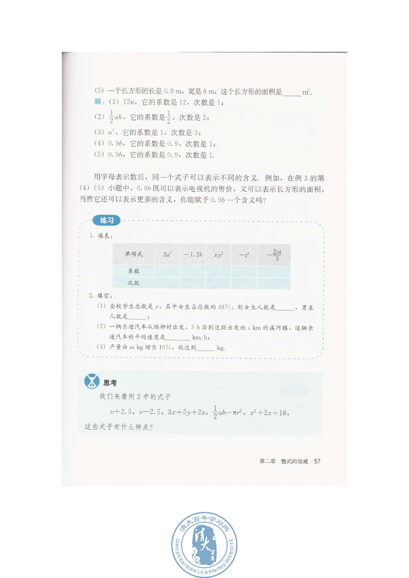 2.1 整式(第57页)