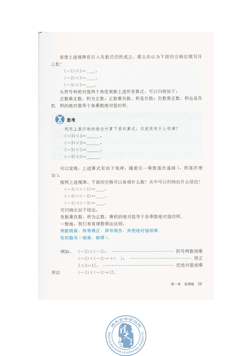 1.4 有理数的乘除法(第29页)