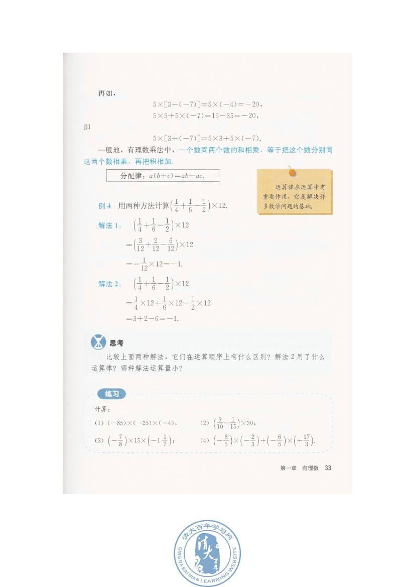 1.4 有理数的乘除法(第33页)