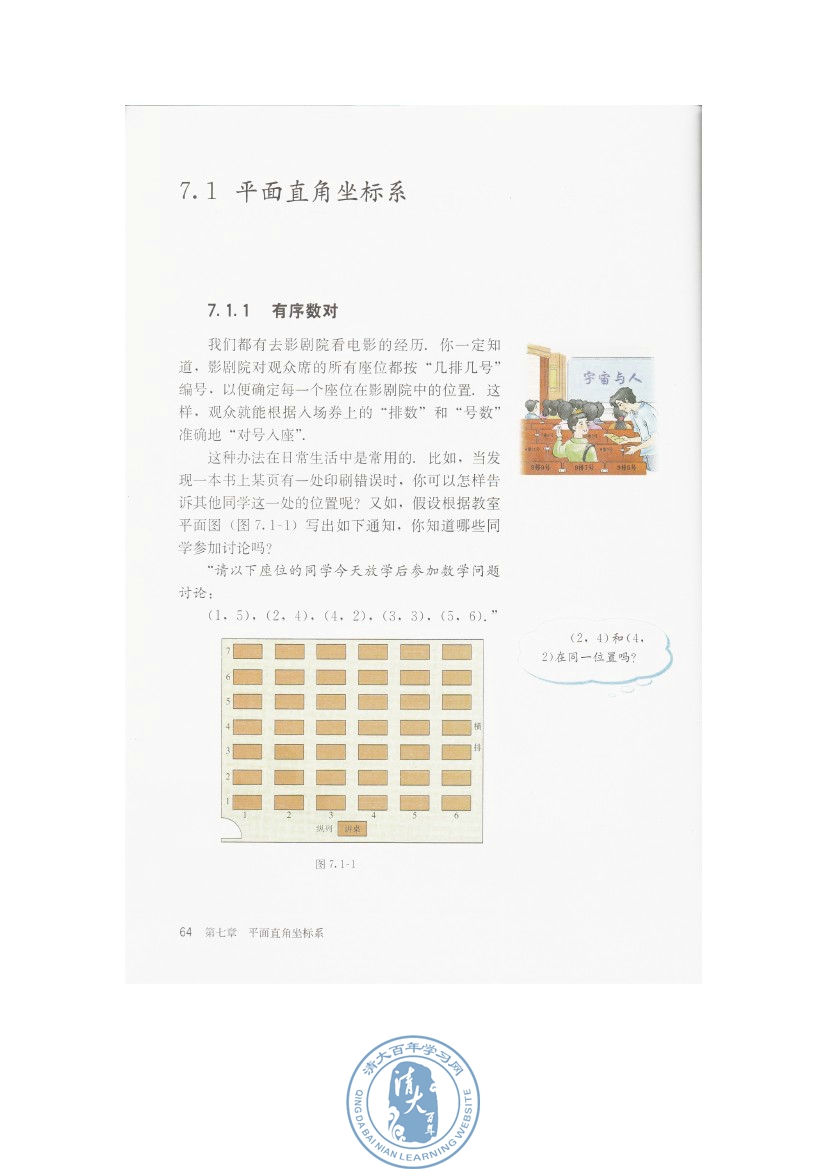 7.1 平面直角坐标系(第64页)
