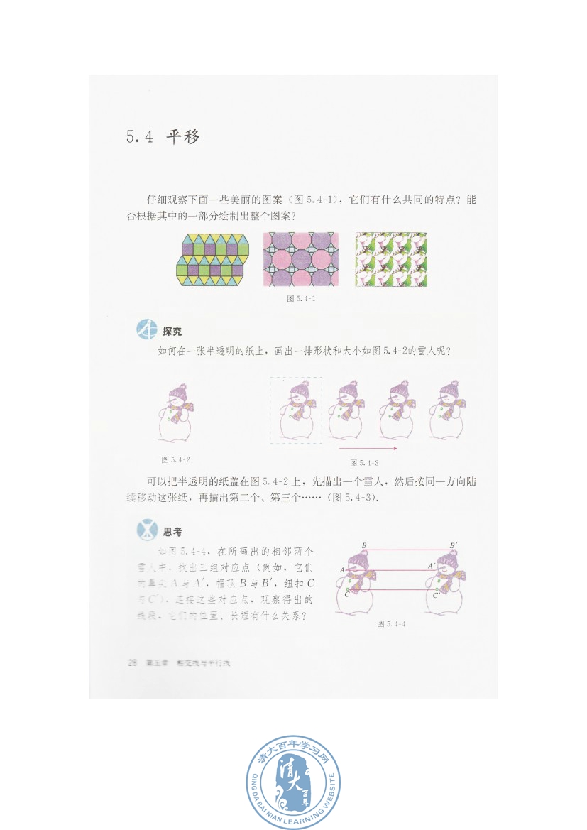 5.4 平移(第28页)