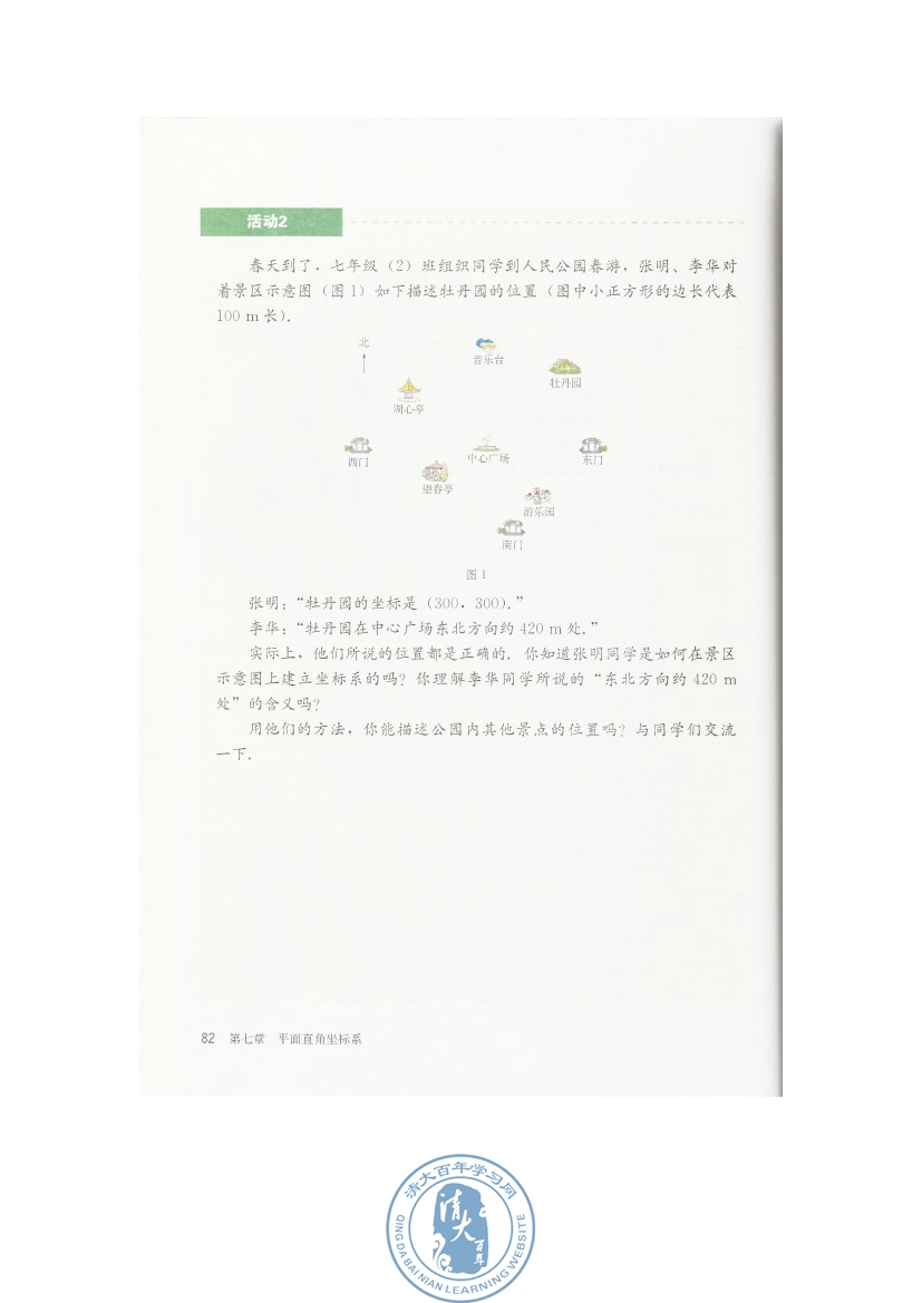 数学活动(第82页)