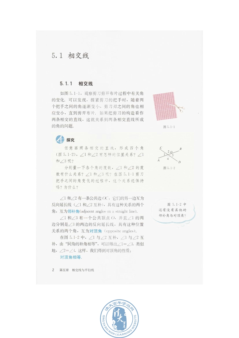 5.1 相交线(第2页)