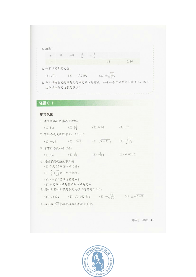 6.1 平方根(第47页)