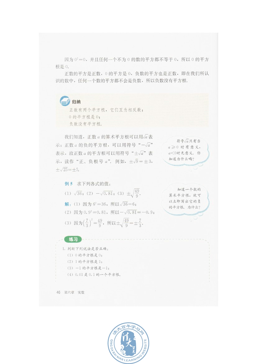 6.1 平方根(第46页)