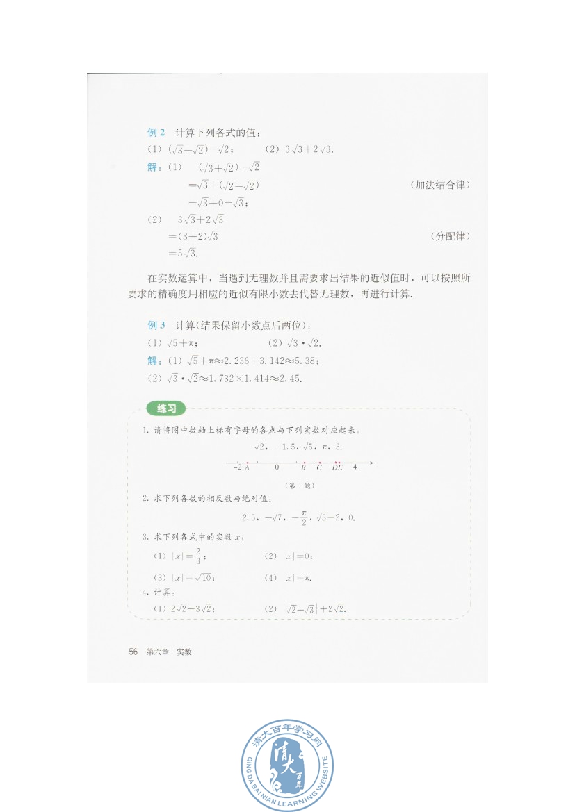 6.3 实数(第56页)