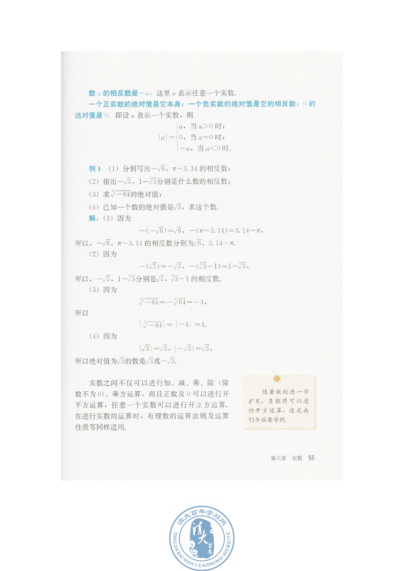 6.3 实数(第55页)