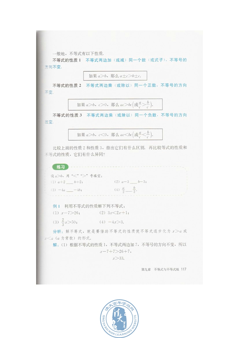 9.1 不等式(第117页)