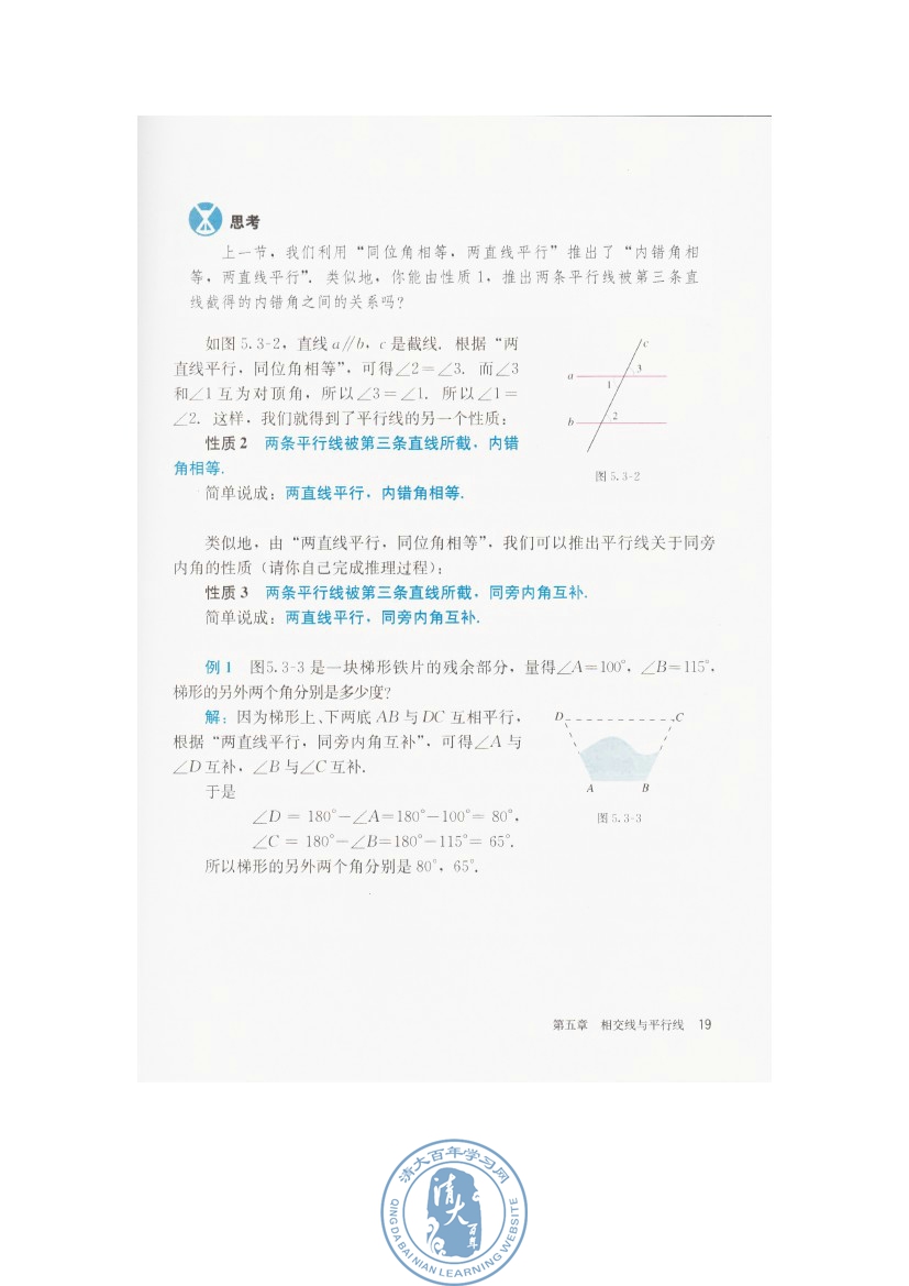 5.3 平行线的性质(第19页)