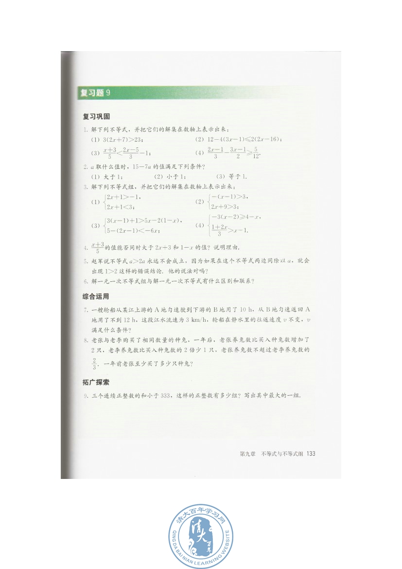 复习题9(第133页)