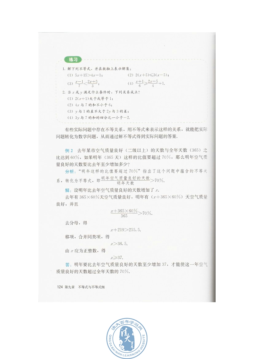 9.2 一元一次不等式(第124页)