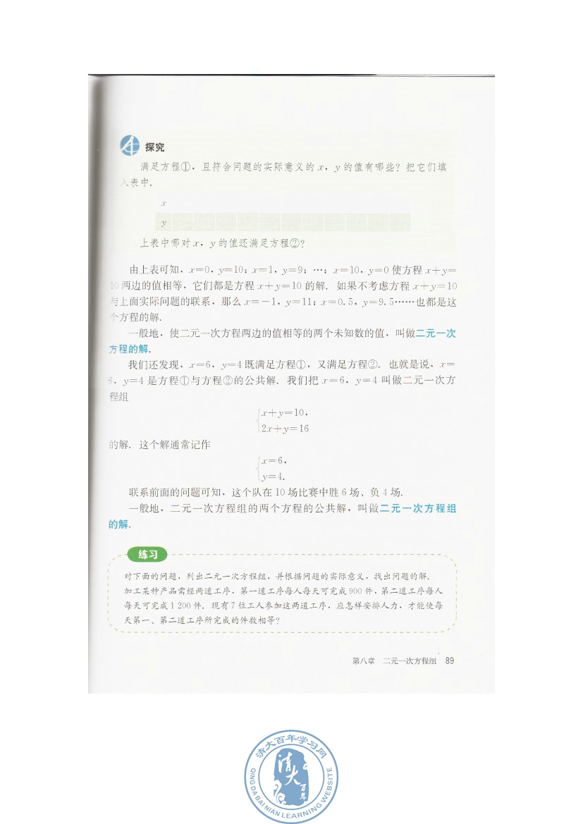 8.1 二元一次方程组(第89页)