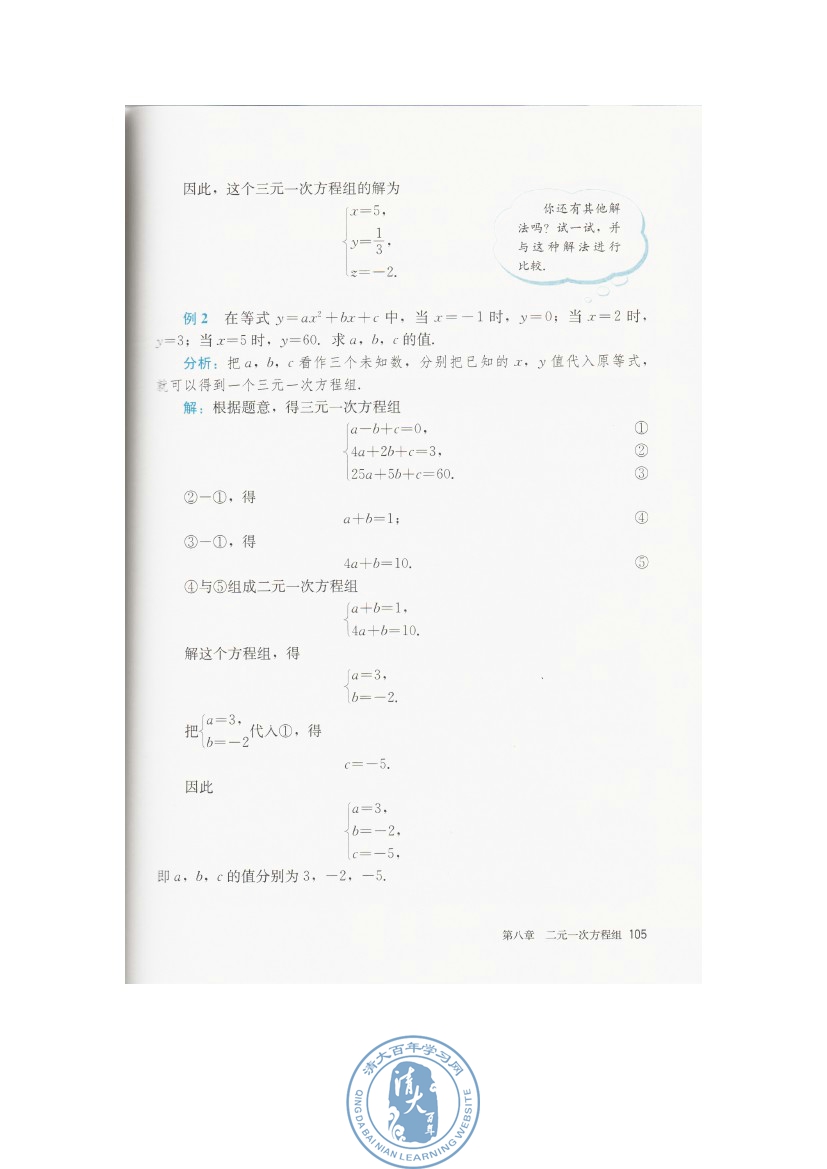 8.4 三元一次方程组的解法(第105页)