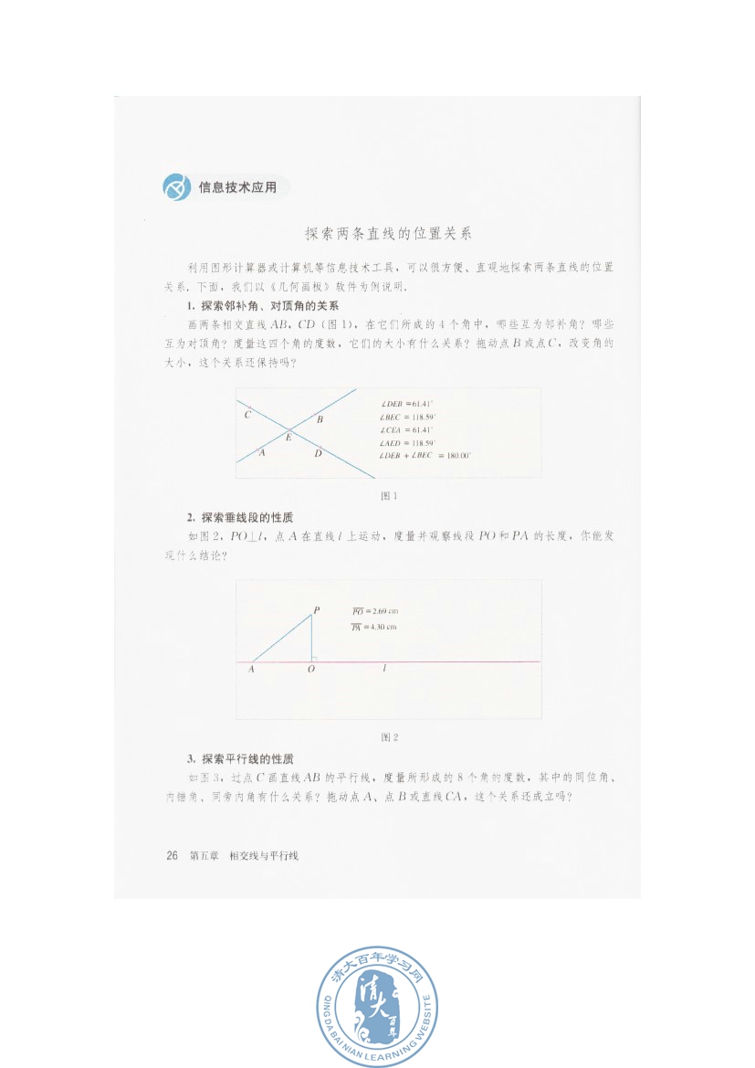 信息技术应用 探索两条直线的位置关系(第26页)