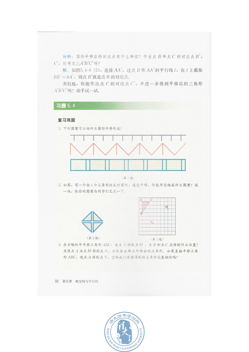 5.4 平移(第30页)
