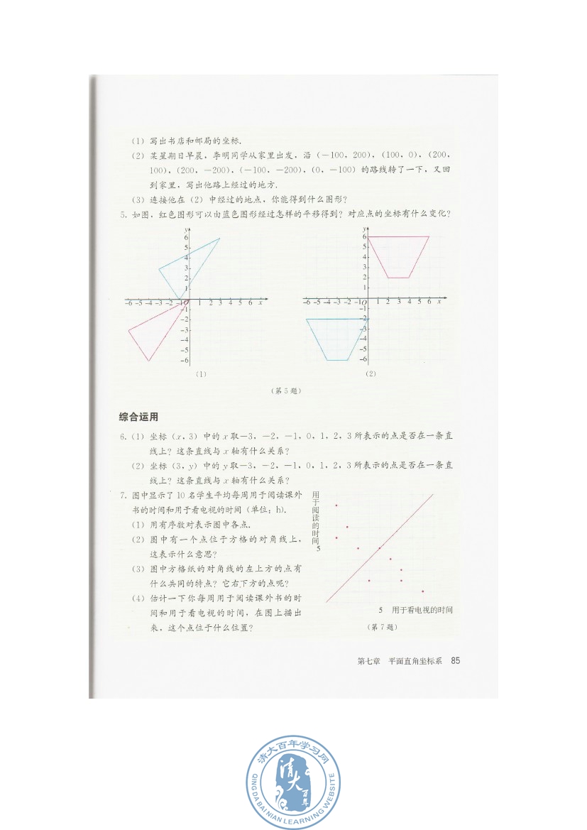 复习题7(第85页)