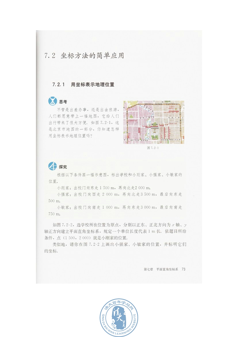 7.2 坐标方法的简单应用(第73页)