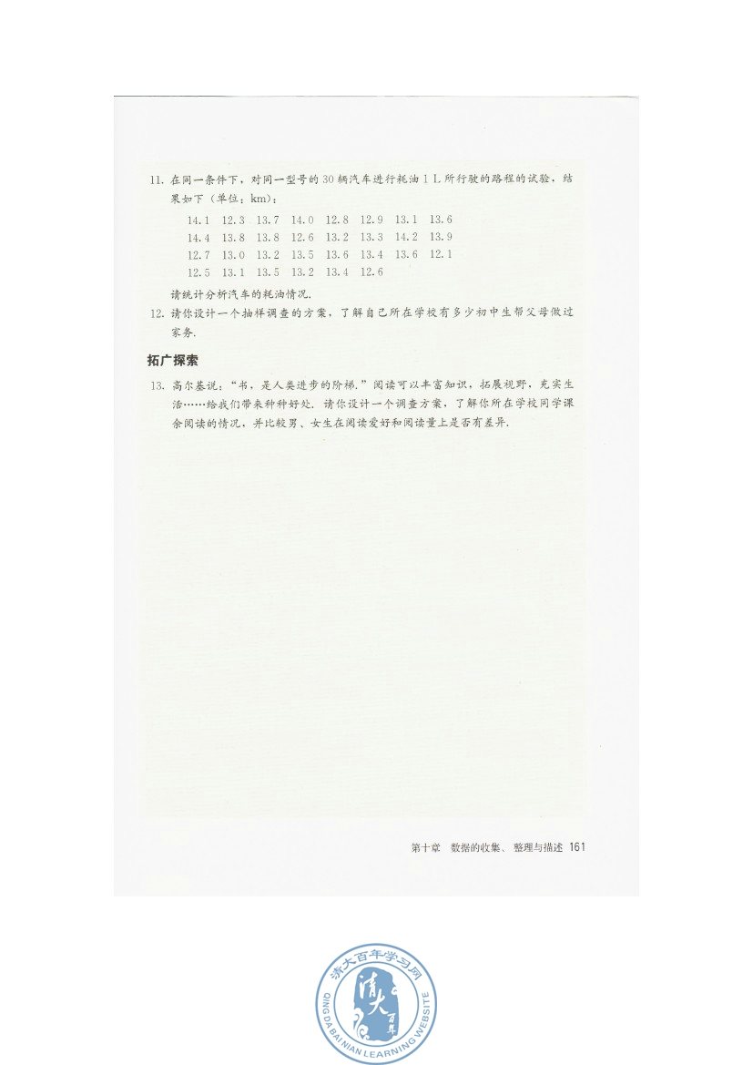 复习题10(第161页)