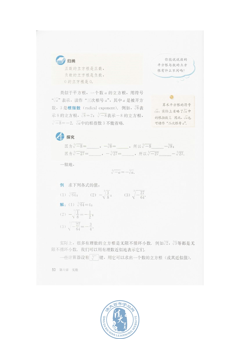 6.2 立方根(第50页)