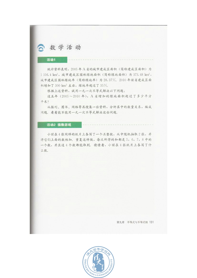 数学活动(第131页)