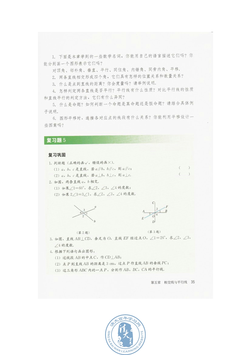 复习题5(第35页)