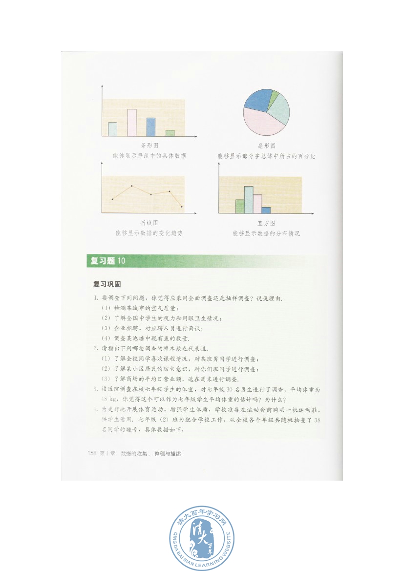 复习题10(第158页)