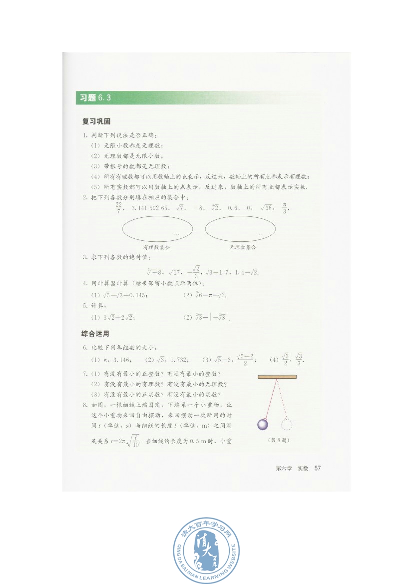 6.3 实数(第57页)