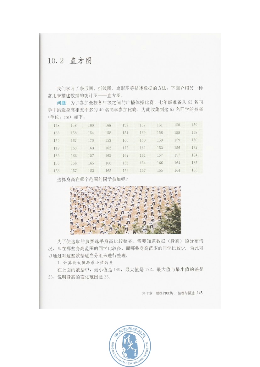 10.2 直方图(第145页)
