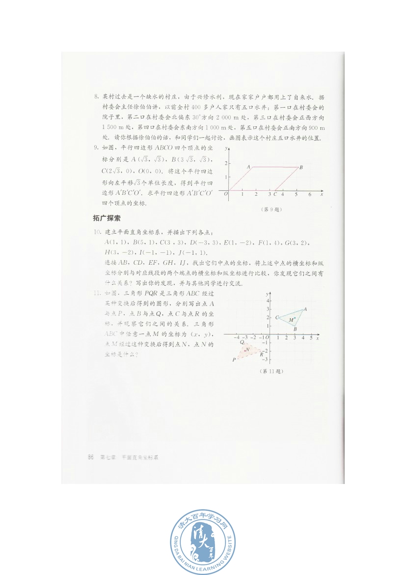 复习题7(第86页)