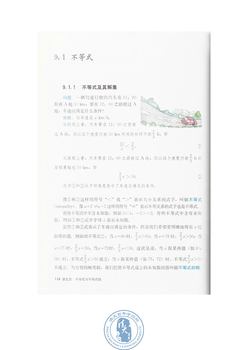 9.1 不等式(第114页)