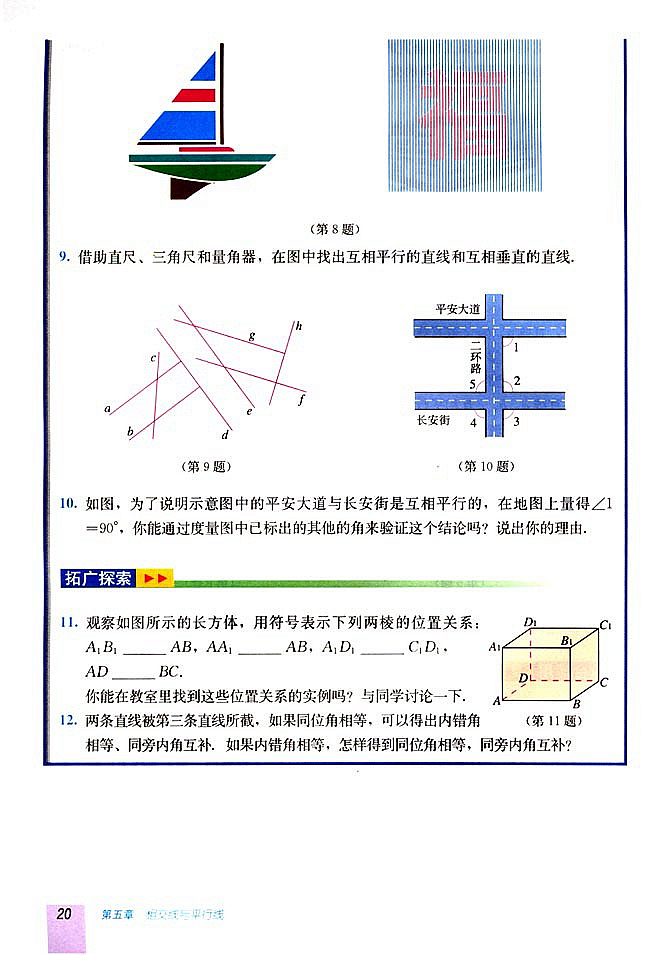 5.2 平行线及其判定(第19页)