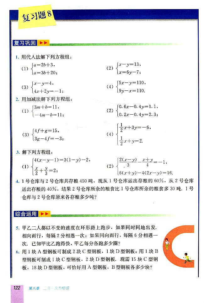 8.3 实际问题与二元一次方程组(第121页)