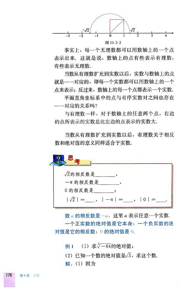 10.3 实数(第175页)