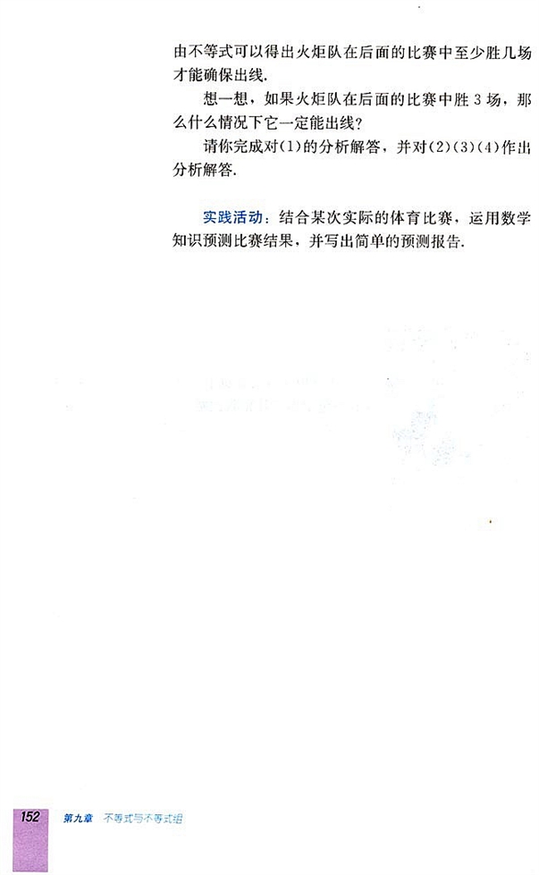 第十章 实数(第151页)