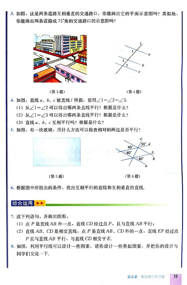 5.2 平行线及其判定(第18页)