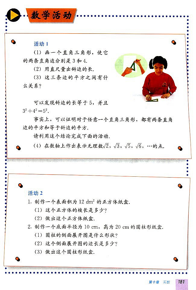 10.3 实数(第180页)