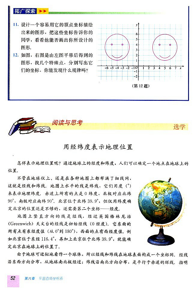 6.1 平面直角坐标系(第51页)