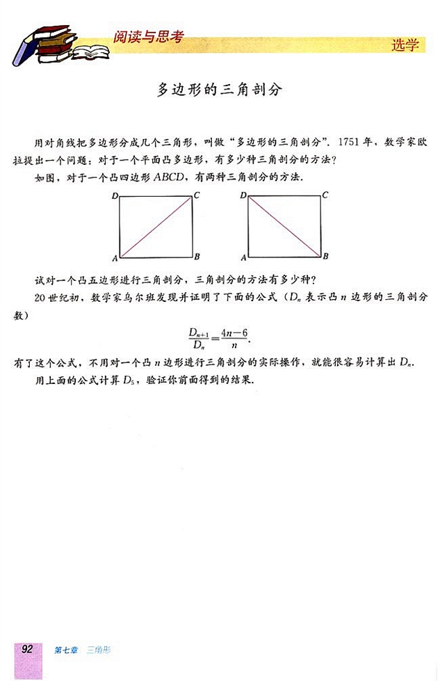 7.3 多边形及其内角和(第91页)