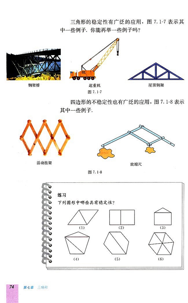 7.1 与三角形有关的线段(第73页)